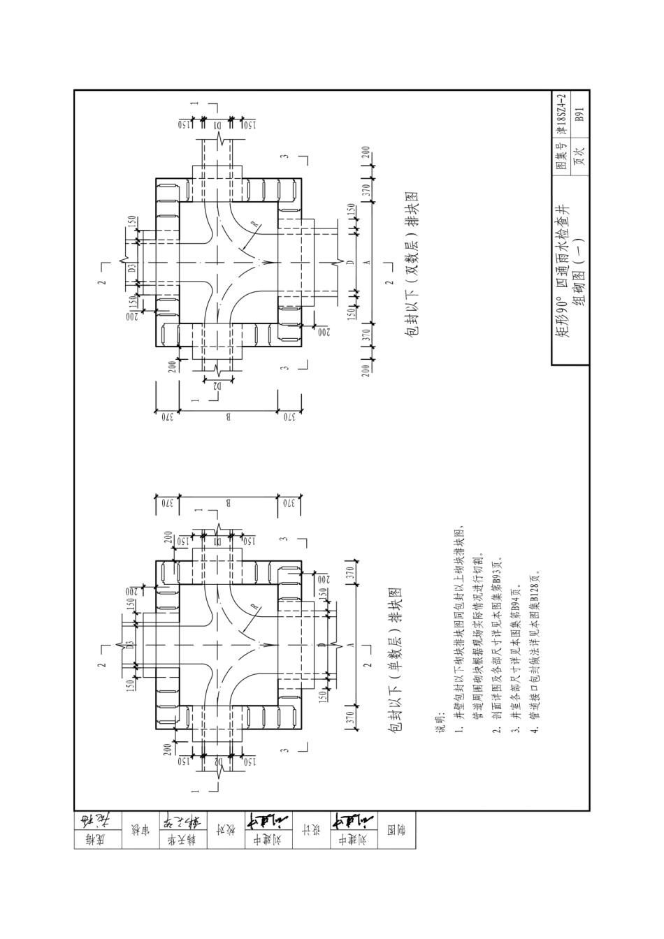 天津市城市道路质量通病防范系列图集 DBJT29-175-2018（下）_1-30.pdf_第3页
