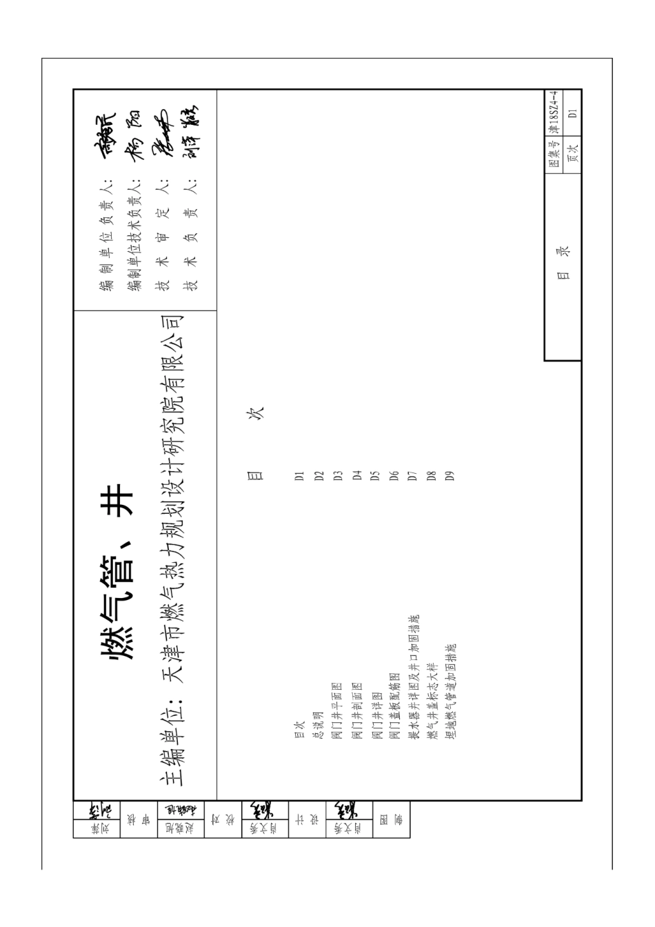 天津市城市道路质量通病防范系列图集 DBJT29-175-2018（下）_61-90.pdf_第2页