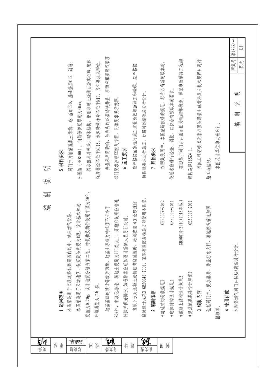 天津市城市道路质量通病防范系列图集 DBJT29-175-2018（下）_61-90.pdf_第3页