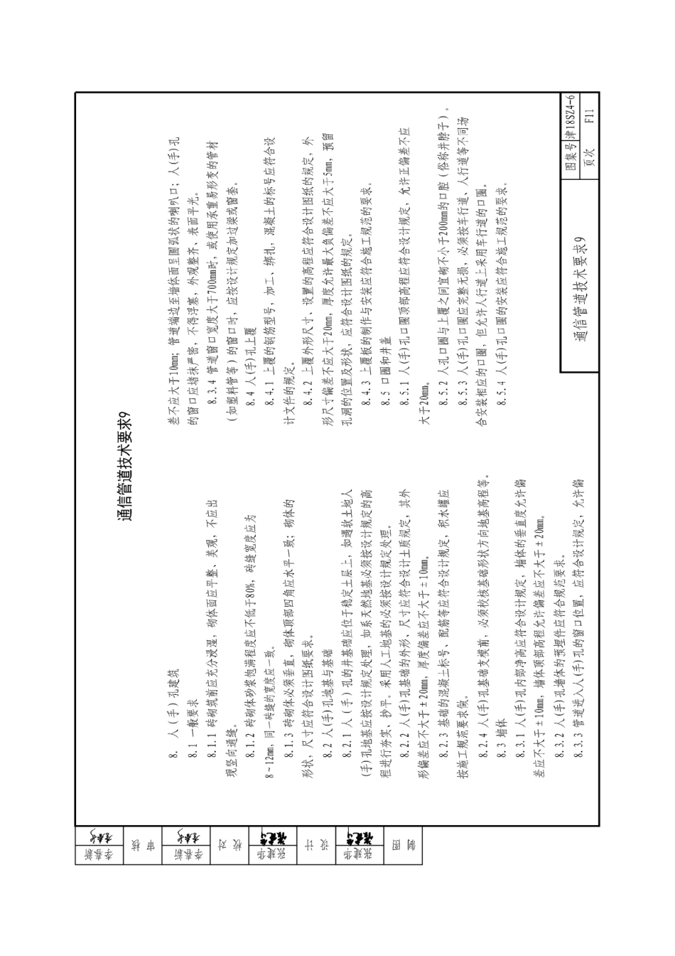 天津市城市道路质量通病防范系列图集 DBJT29-175-2018（下）_91-120.pdf_第3页