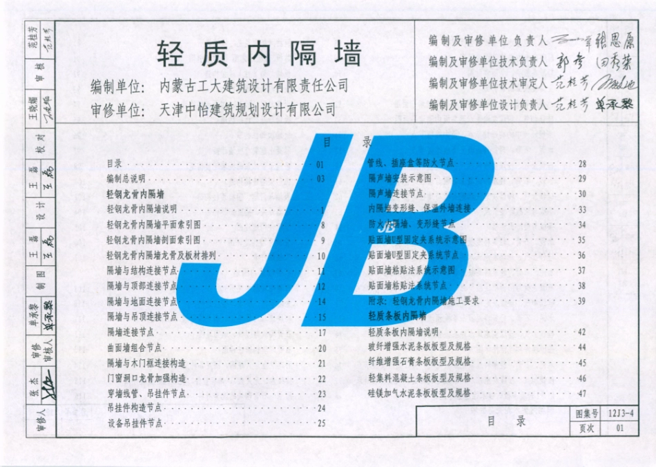 天津市建筑标准设计图集（2012版）12J3-4轻质内隔墙_1-17.pdf_第2页