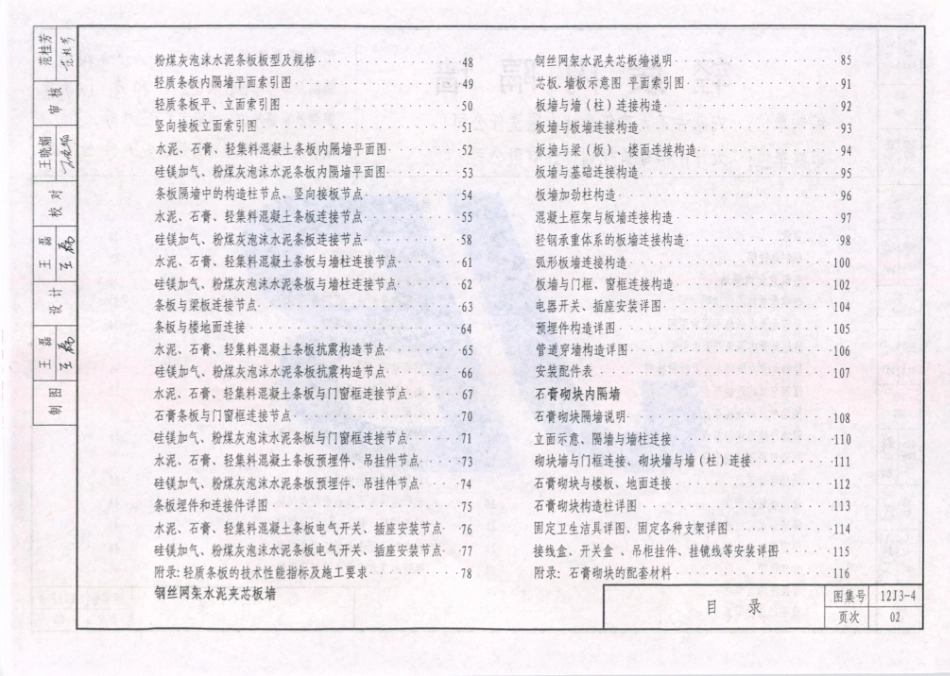 天津市建筑标准设计图集（2012版）12J3-4轻质内隔墙_1-17.pdf_第3页