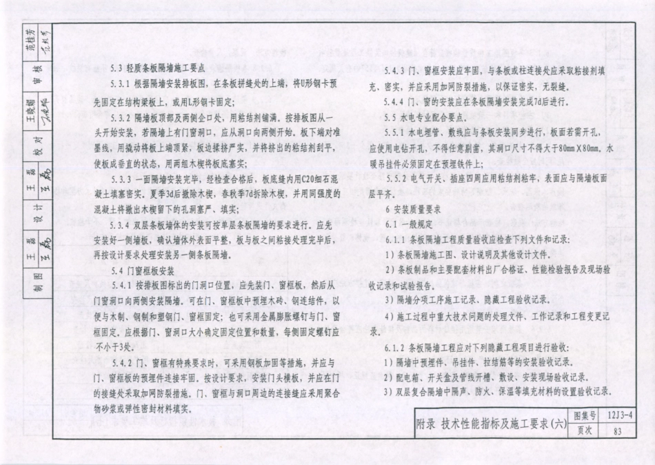 天津市建筑标准设计图集（2012版）12J3-4轻质内隔墙_86-102.pdf_第3页