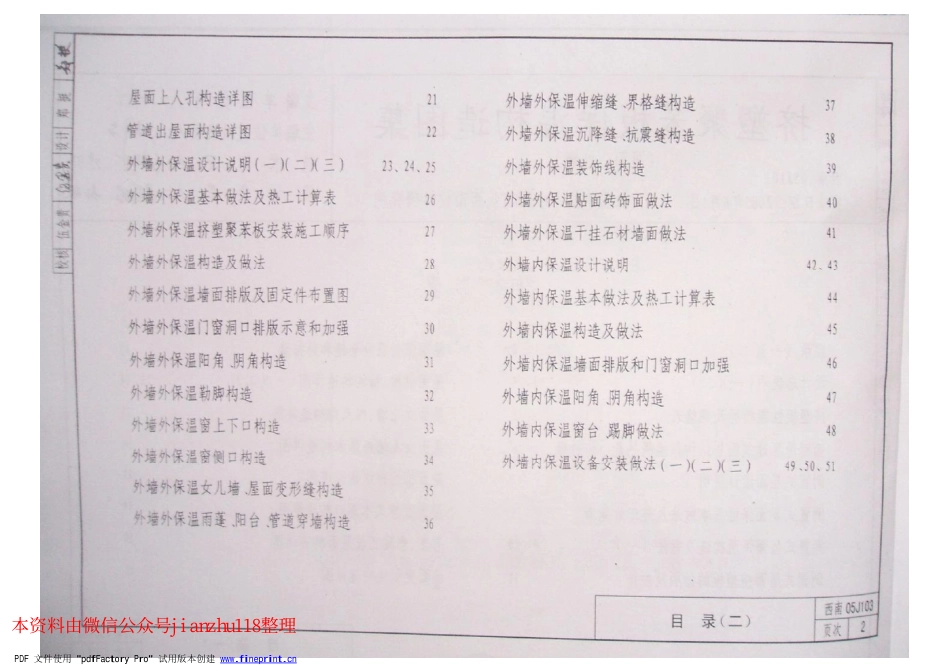 西南地区建筑标准设计通用图(西南J合订本1)_1-60.pdf_第3页