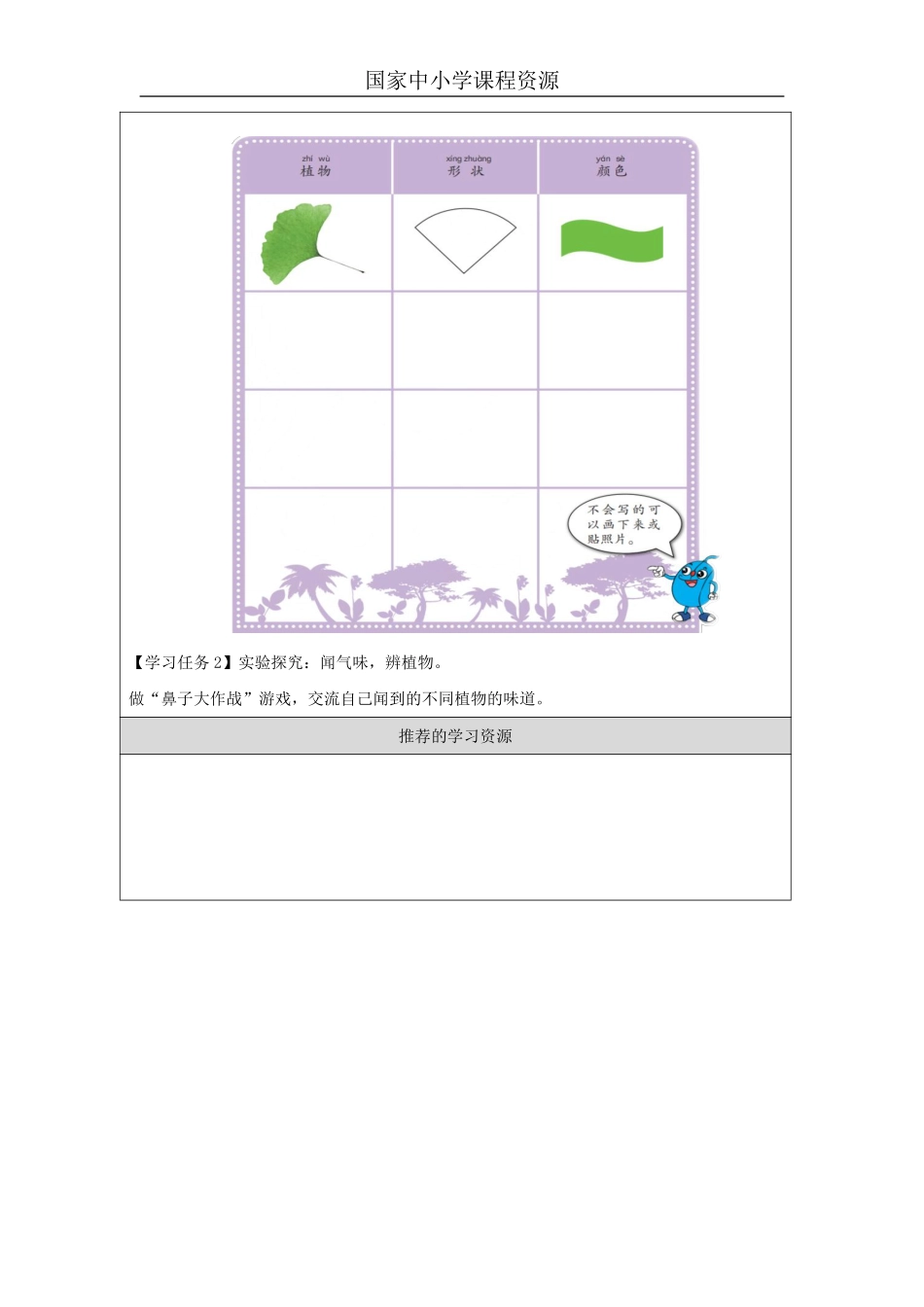 【冀人版科学1年级上册】5 5 认识植物_国家课_任务单_2.pdf_第2页