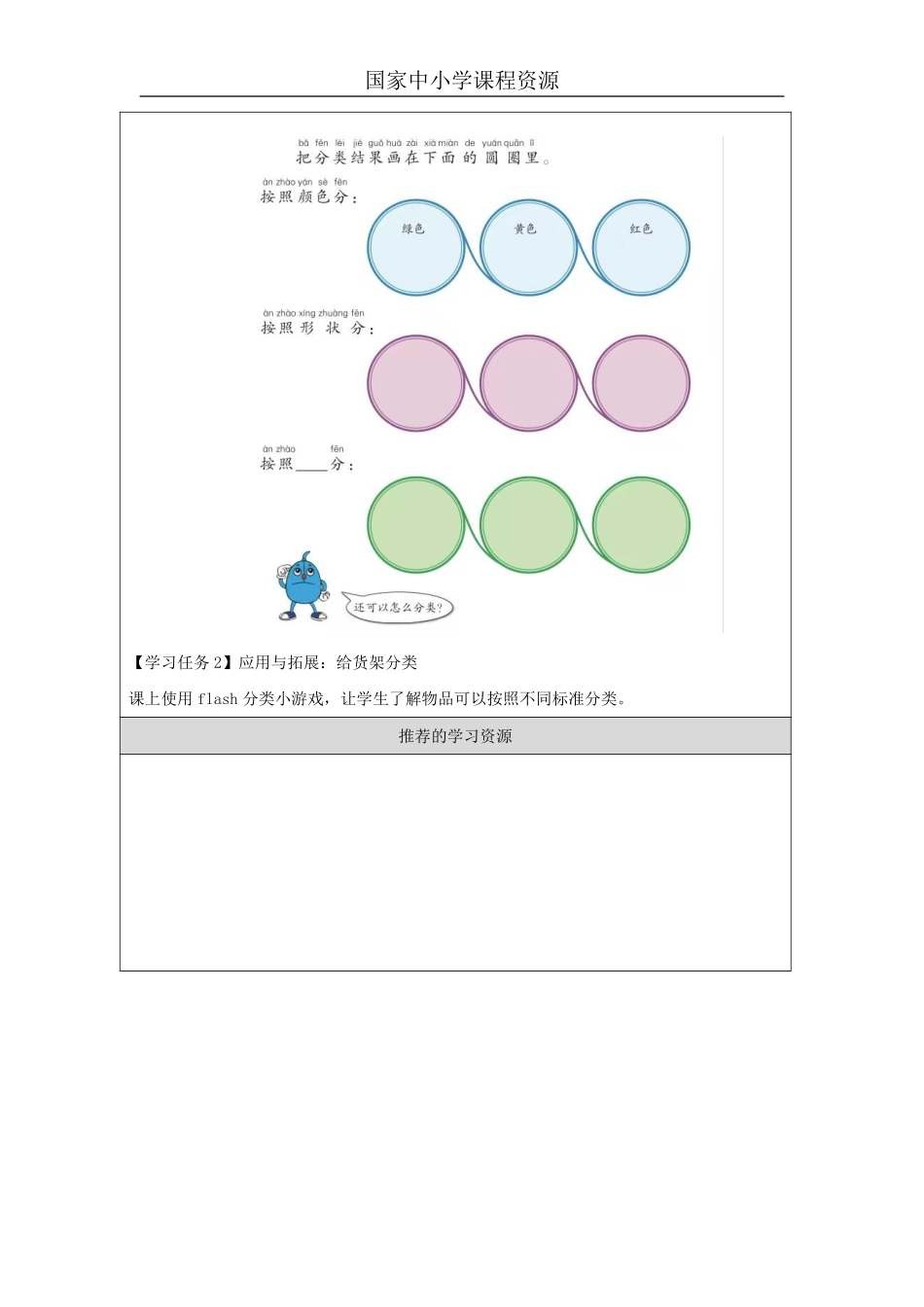 【冀人版科学1年级上册】11 12 给物体分类_国家课_任务单_2.pdf_第2页