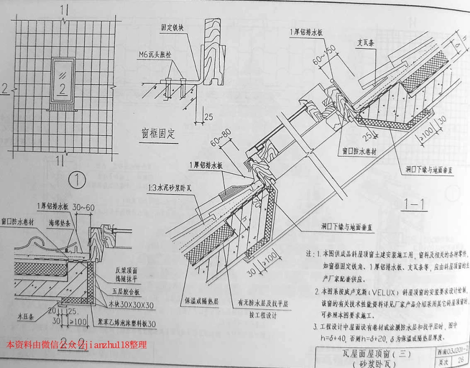 西南地区建筑标准设计通用图(西南J合订本1)_181-240.pdf_第2页