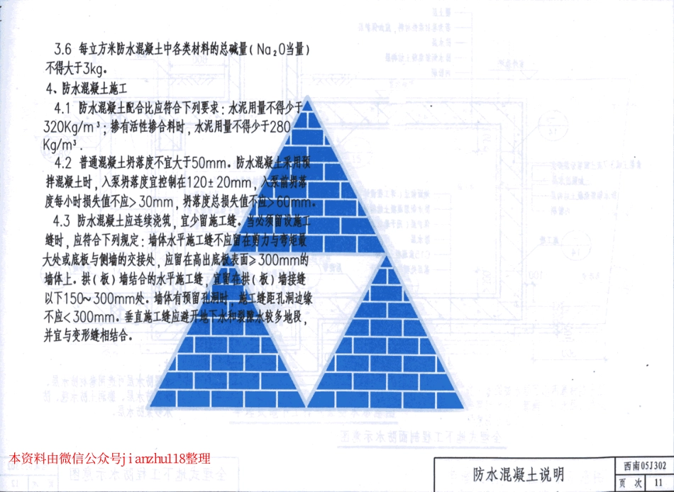 西南地区建筑标准设计通用图(西南J合订本1)_241-300.pdf_第3页