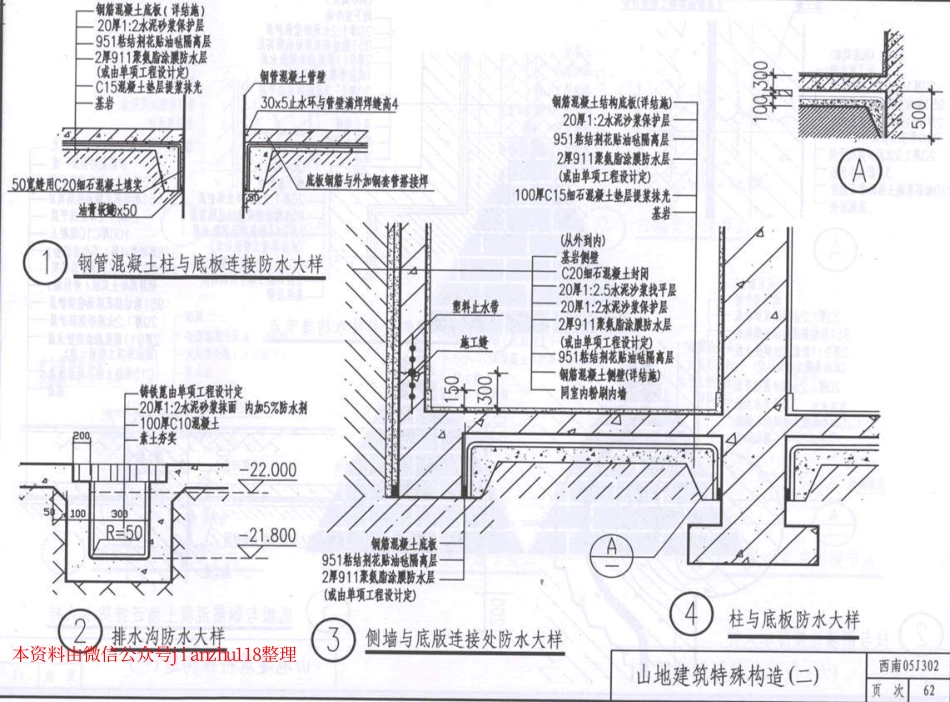 西南地区建筑标准设计通用图(西南J合订本1)_301-360.pdf_第1页