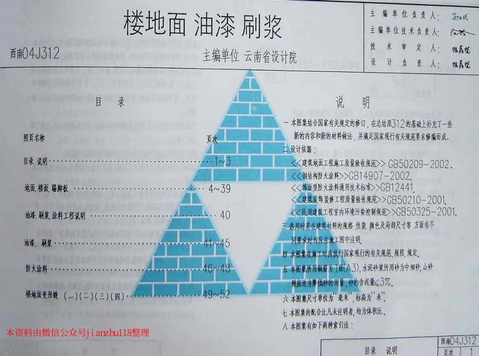 西南地区建筑标准设计通用图(西南J合订本1)_301-360.pdf_第3页