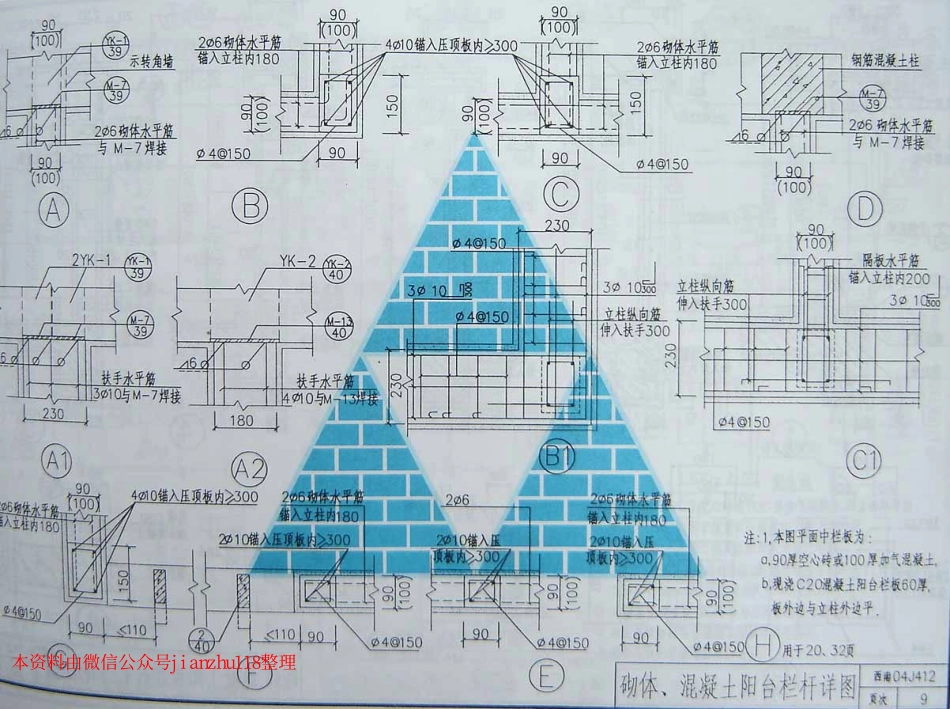 西南地区建筑标准设计通用图(西南J合订本1)_361-416.pdf_第3页