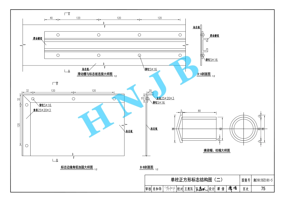 湘2015SZ101-5交通工程_81-120.pdf_第1页