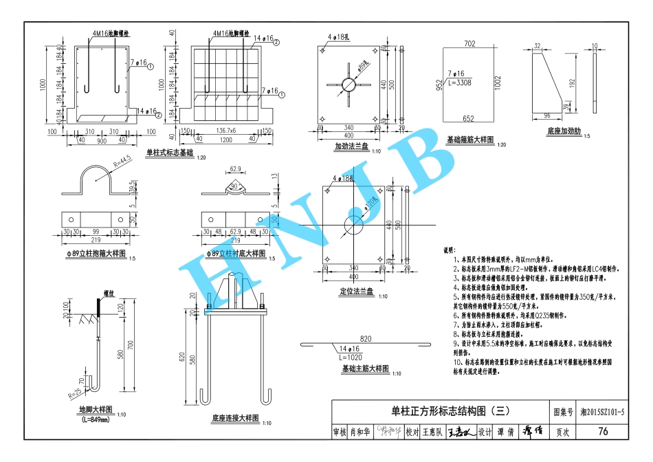 湘2015SZ101-5交通工程_81-120.pdf_第2页