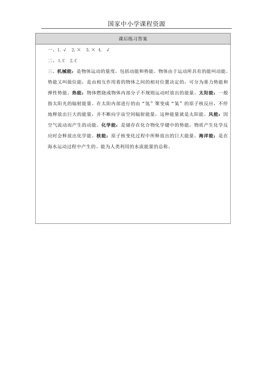 【冀人版科学4年级上册】5 5 运动物体的能量_国家课_练习题_3.pdf_第2页