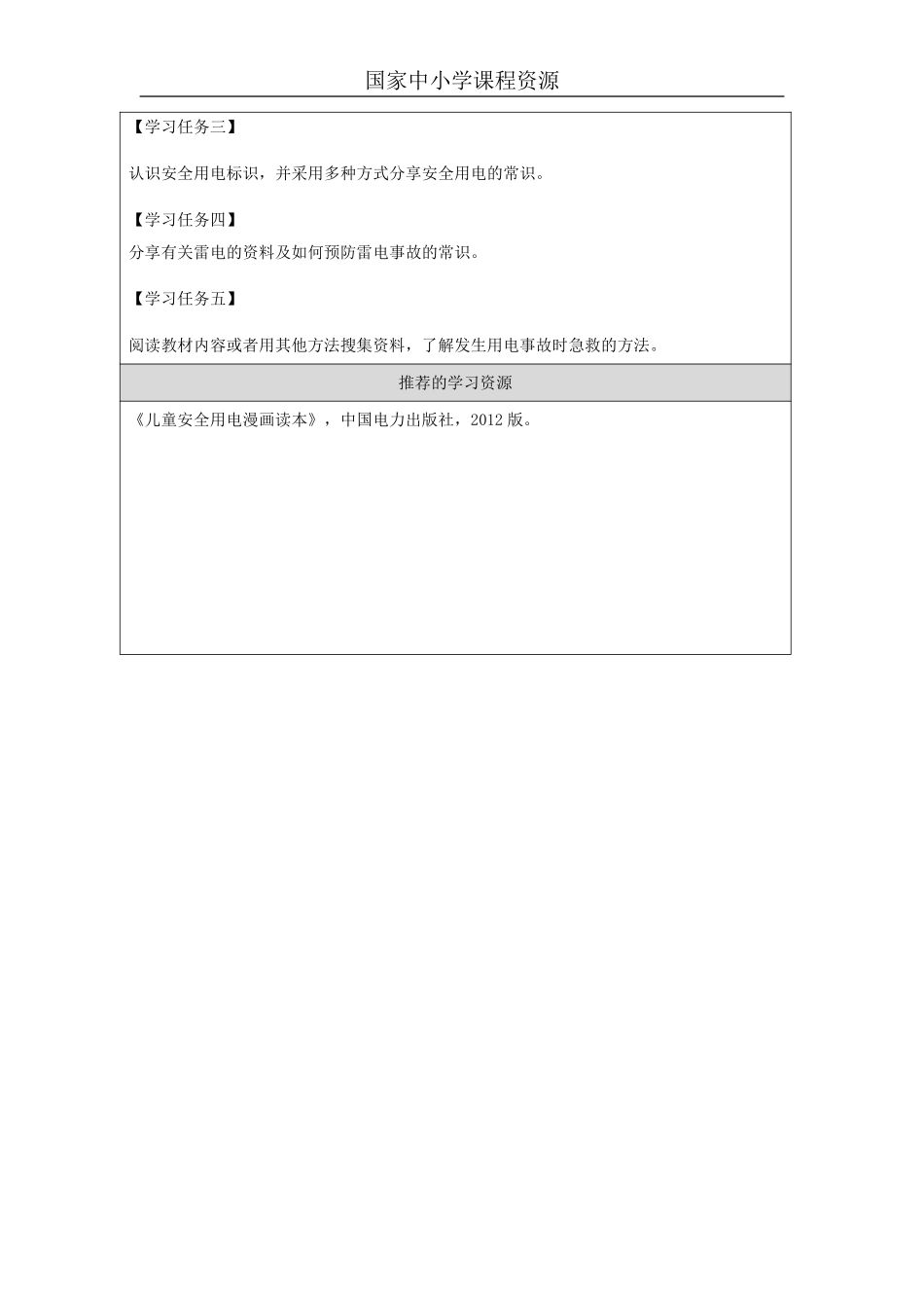 【冀人版科学4年级上册】14 14 安全用电_国家课_任务单_2.pdf_第2页