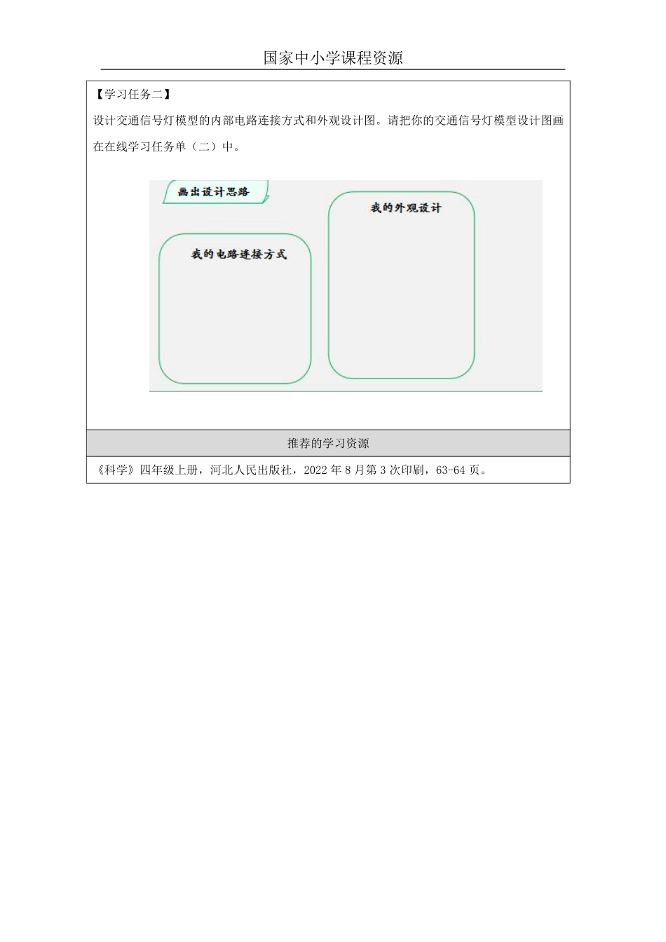 【冀人版科学4年级上册】23 23 交通信号灯模型大比拼（一）_国家课_任务单_2.pdf_第2页