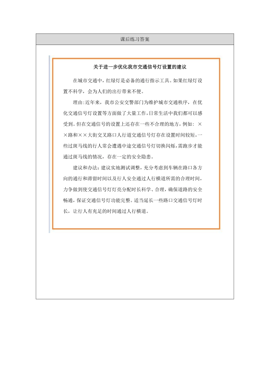 【冀人版科学4年级上册】24 24 交通信号灯模型大比拼（二）_国家课_练习题_6.pdf_第2页