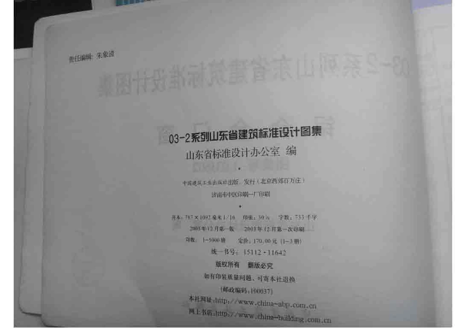 规范标准整理：鲁L03J602 铝合金门窗.pdf_第3页