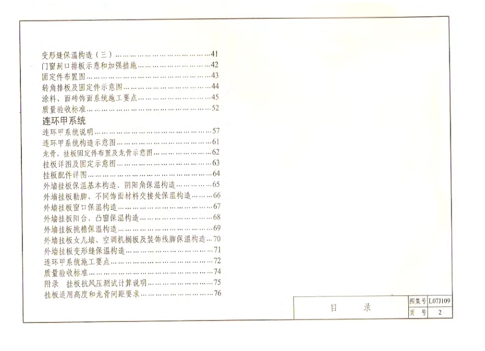 规范标准整理：鲁L07J109 外墙外保温构造详图(二)挤塑聚苯板保温系统.pdf_第3页