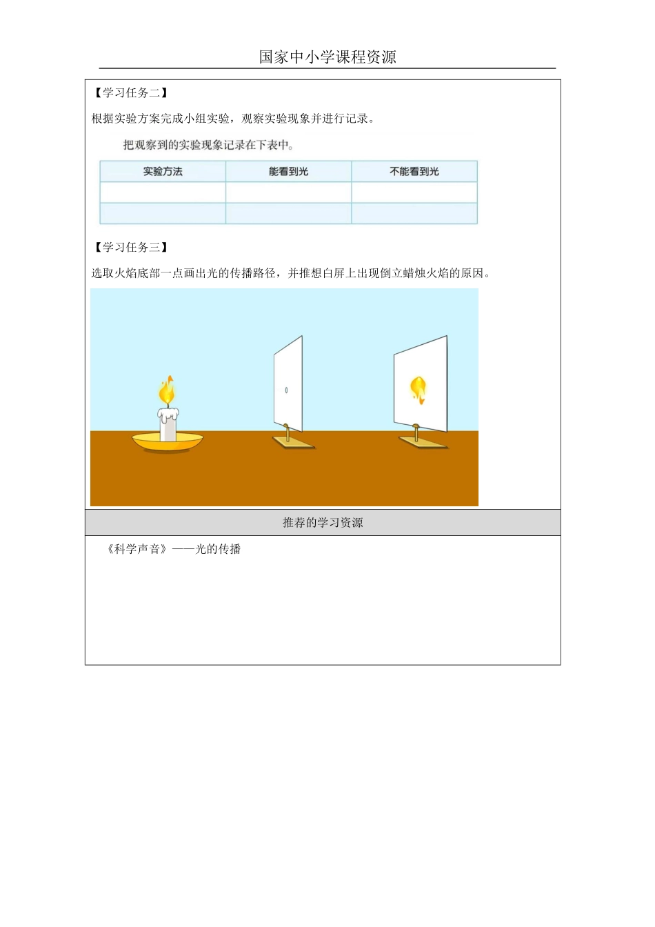 【冀人版科学5年级上册】15 15 光的传播_国家课_任务单_2.pdf_第2页