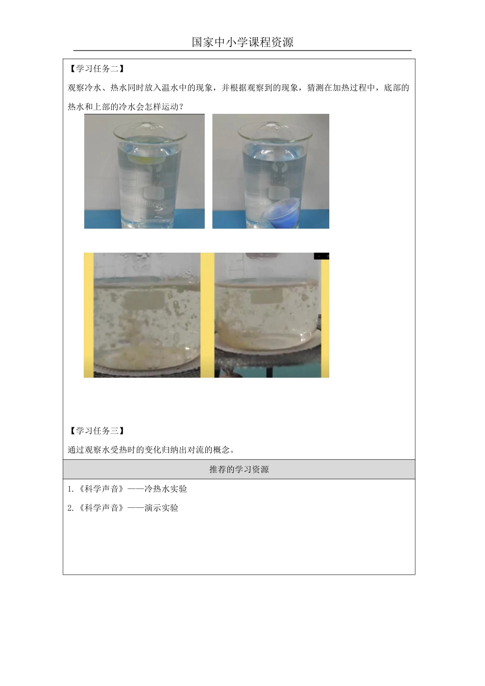 【冀人版科学5年级上册】20 20 热在水中的传递_国家课_任务单_2.pdf_第2页