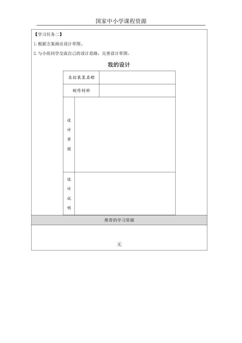 【冀人版科学6年级上册】7 8 能量转换中的控制_国家课_任务单_5.pdf_第2页