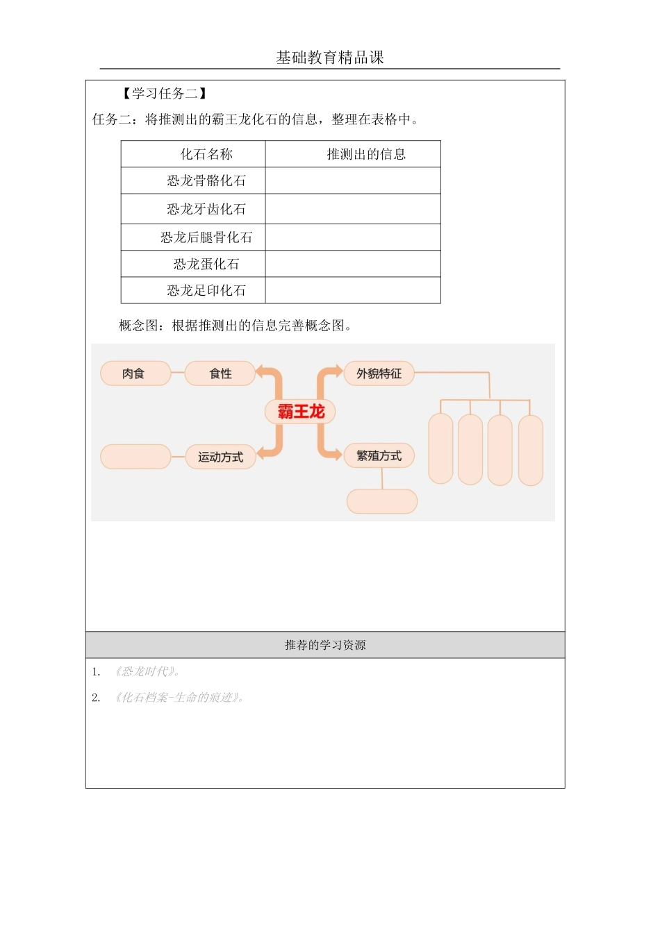 【冀人版科学6年级上册】24 3 化石里的古生物_部优课_.pdf_第2页