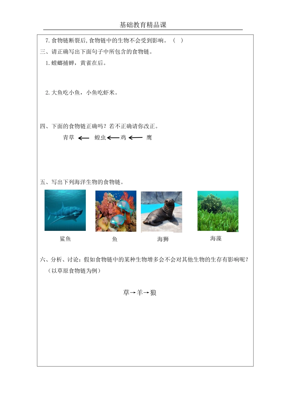 【冀人版科学6年级上册】25 13 动物与能量_部优课_.1.pdf_第2页