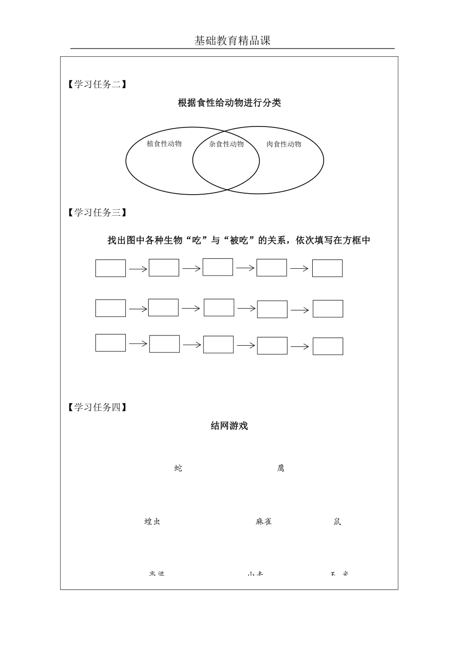 【冀人版科学6年级上册】25 13 动物与能量_部优课_.pdf_第2页