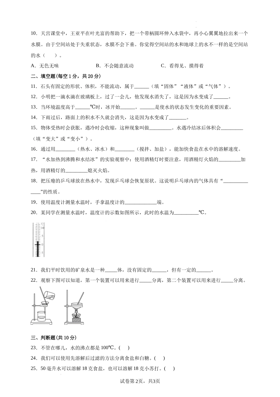 【教科版科学3年级上册高频考卷】第一单元++水++高频考点试卷（单元测试）.docx_第2页