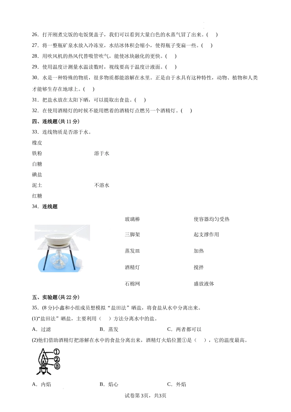 【教科版科学3年级上册高频考卷】第一单元++水++高频考点试卷（单元测试）.docx_第3页