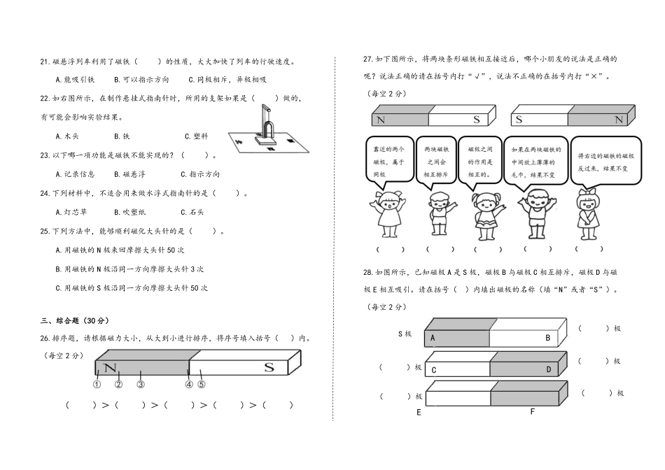 【教科版科学二年级下册单元卷】第一单元《磁铁》检测B卷.pdf_第2页