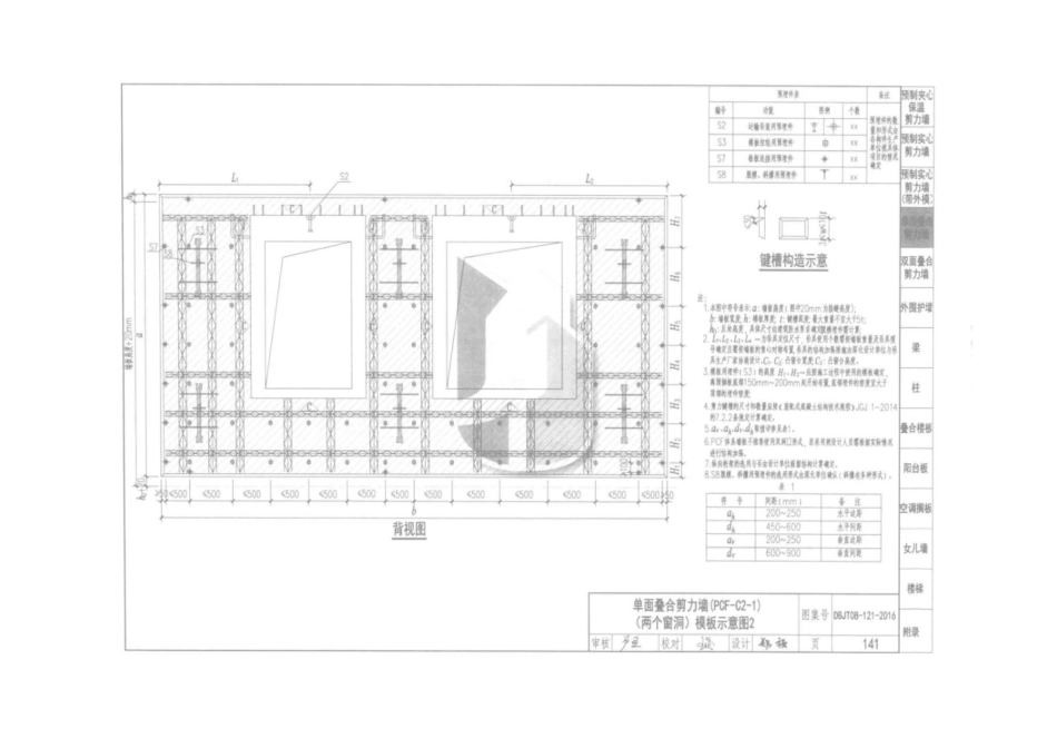 装配整体式混凝土构件图集 DBJT 08-121-2016_151-200.pdf_第2页