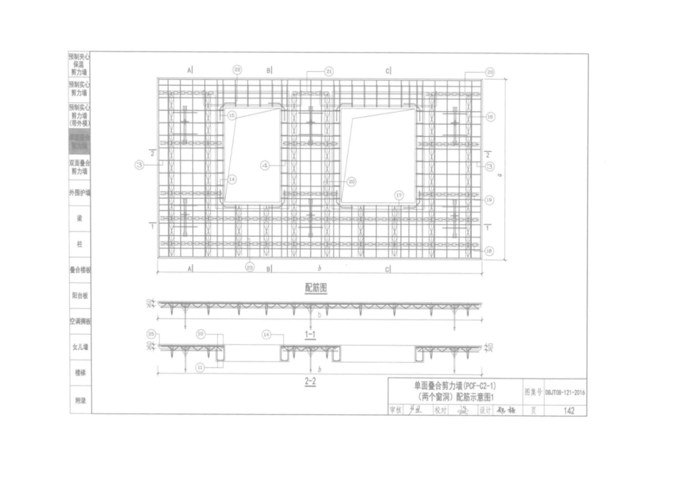 装配整体式混凝土构件图集 DBJT 08-121-2016_151-200.pdf_第3页