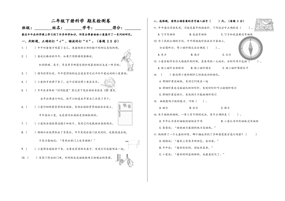 【教科版科学二年级下册期末检测卷】期末检测.docx_第1页