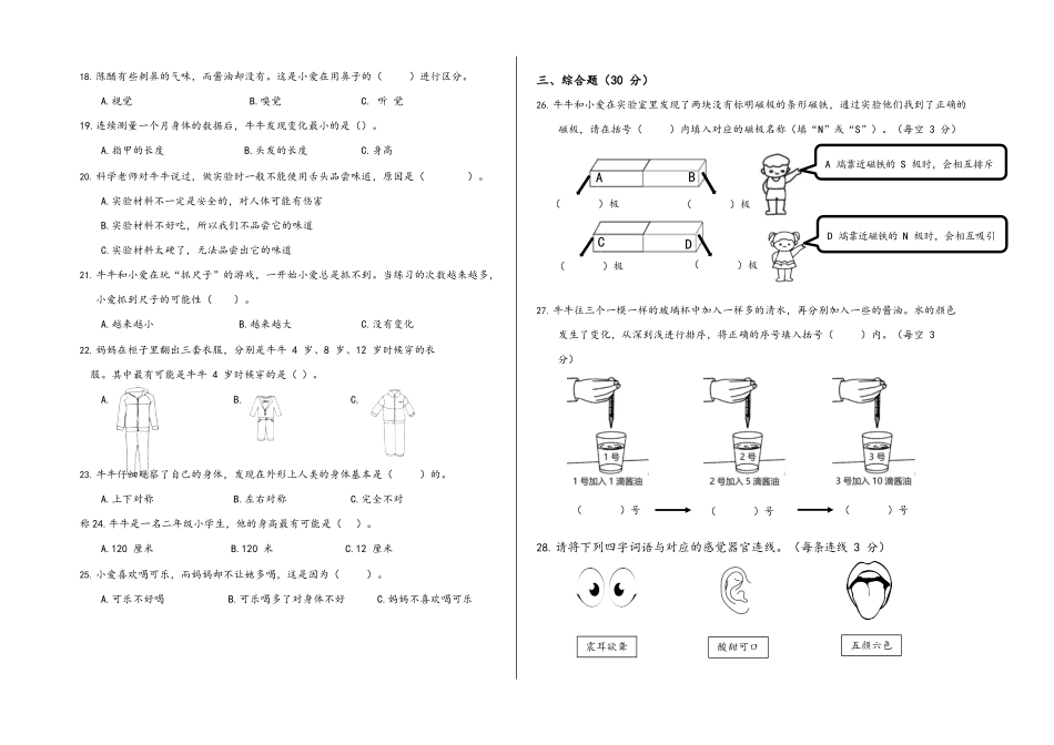 【教科版科学二年级下册期末检测卷】期末检测.docx_第2页