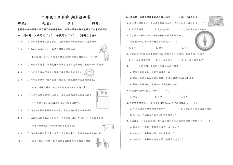 【教科版科学二年级下册期末卷】期末检测.pdf_第1页