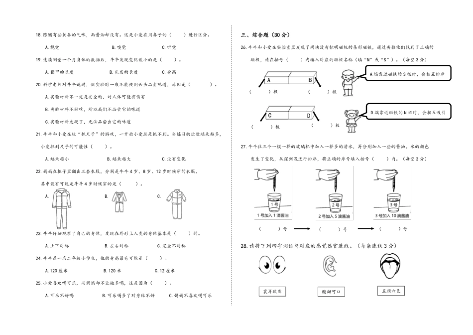 【教科版科学二年级下册期末卷】期末检测.pdf_第2页