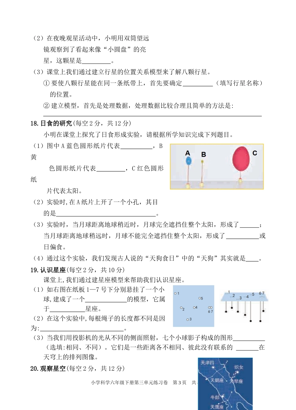 【教科版科学六年级下册单元卷】第三单元试卷.docx_第3页