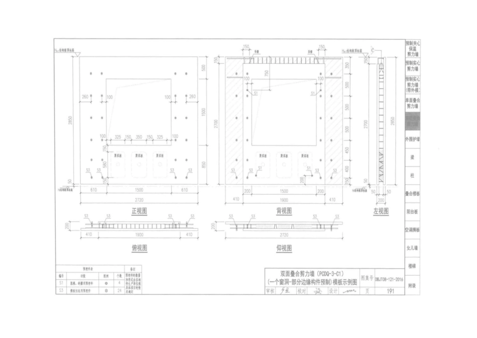 装配整体式混凝土构件图集 DBJT 08-121-2016_201-250.pdf_第2页