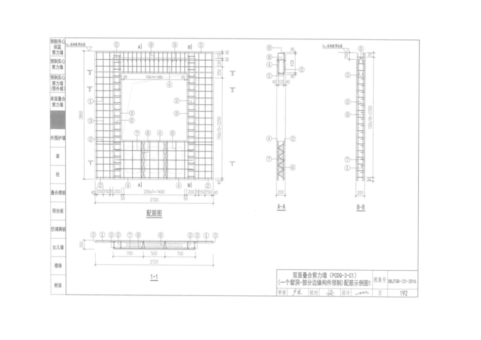 装配整体式混凝土构件图集 DBJT 08-121-2016_201-250.pdf_第3页