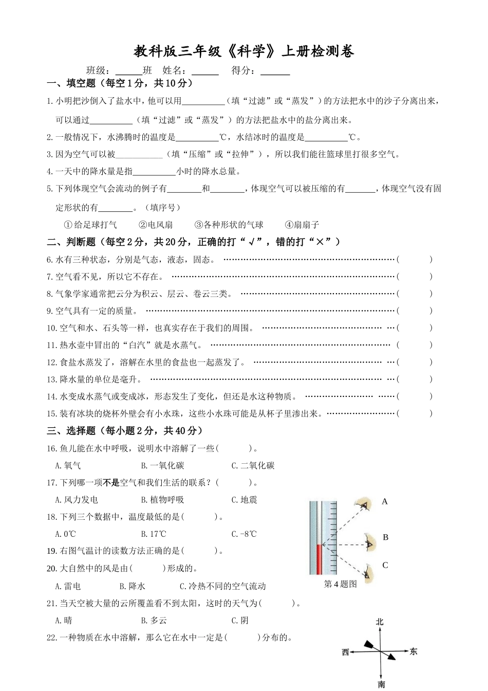 【教科版科学三年级上册】检测测卷.doc_第1页