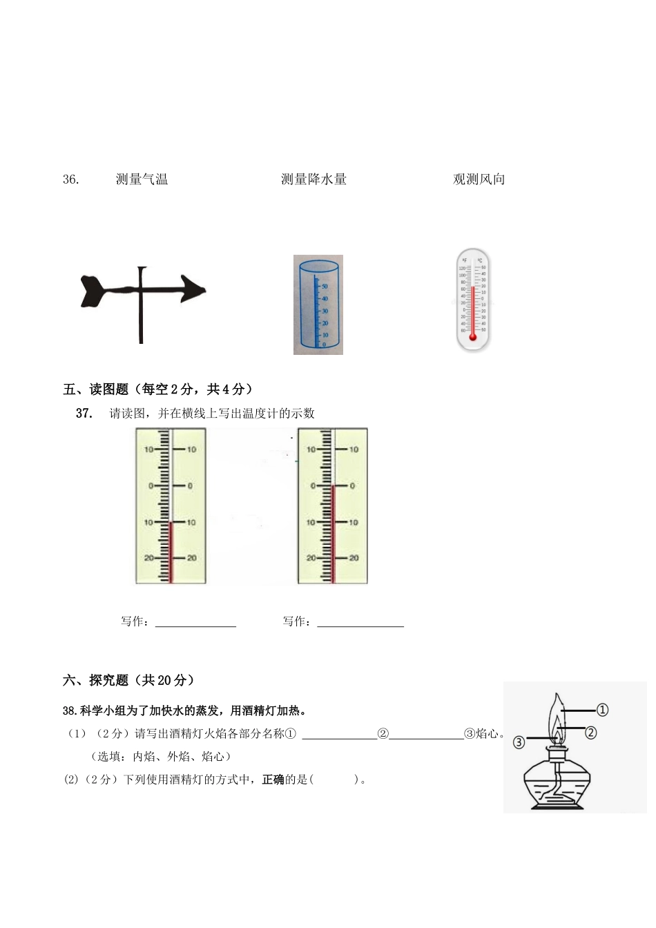 【教科版科学三年级上册】检测测卷.doc_第3页