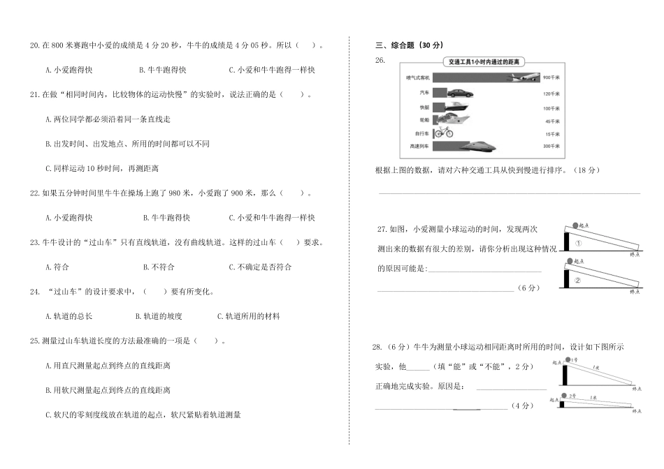 【教科版科学三年级下册单元卷】第一单元《物体的运动》检测A卷.pdf_第2页