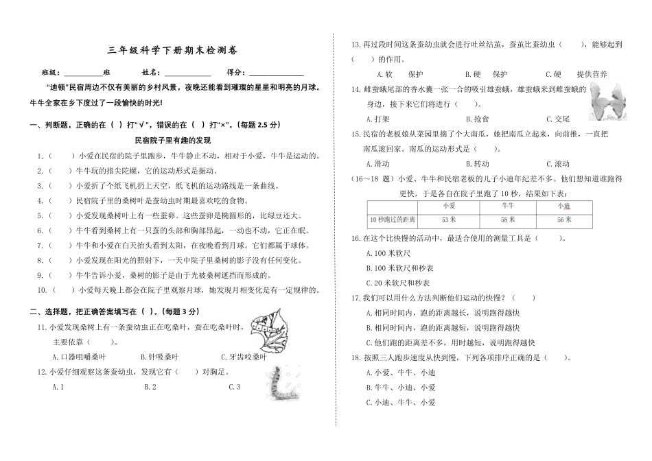 【教科版科学三年级下册期末卷】期末检测卷.pdf_第1页