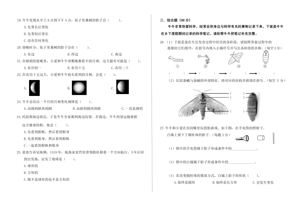 【教科版科学三年级下册期末卷】期末检测卷.pdf_第2页