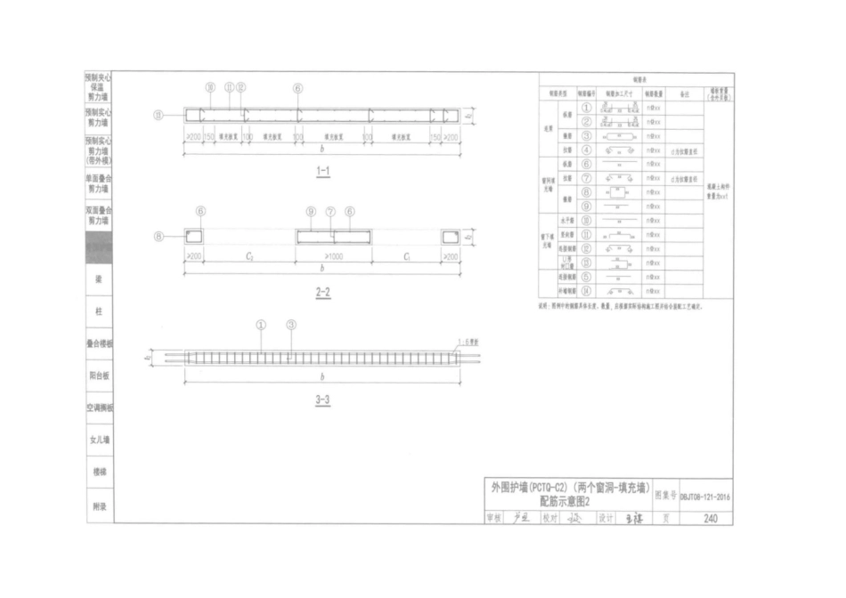 装配整体式混凝土构件图集 DBJT 08-121-2016_251-300.pdf_第1页