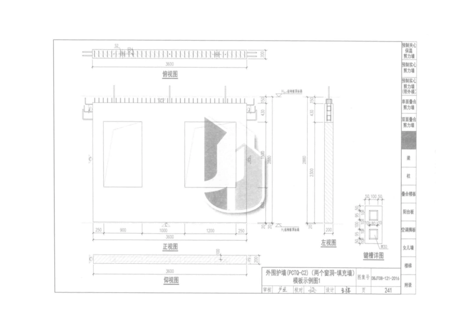 装配整体式混凝土构件图集 DBJT 08-121-2016_251-300.pdf_第2页