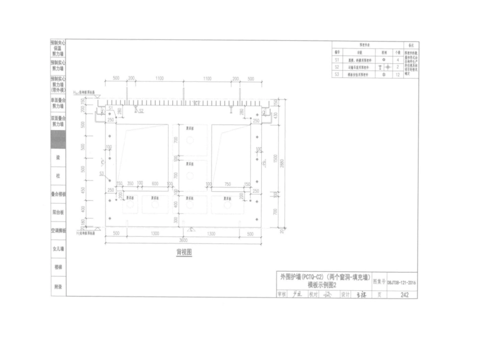 装配整体式混凝土构件图集 DBJT 08-121-2016_251-300.pdf_第3页