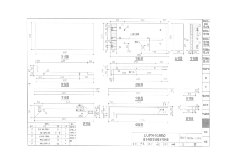 装配整体式混凝土构件图集 DBJT 08-121-2016_301-326.pdf_第2页